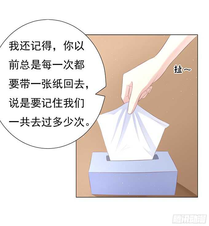 蜜桃小情人之烈愛知夏 - 你真是變了 - 2