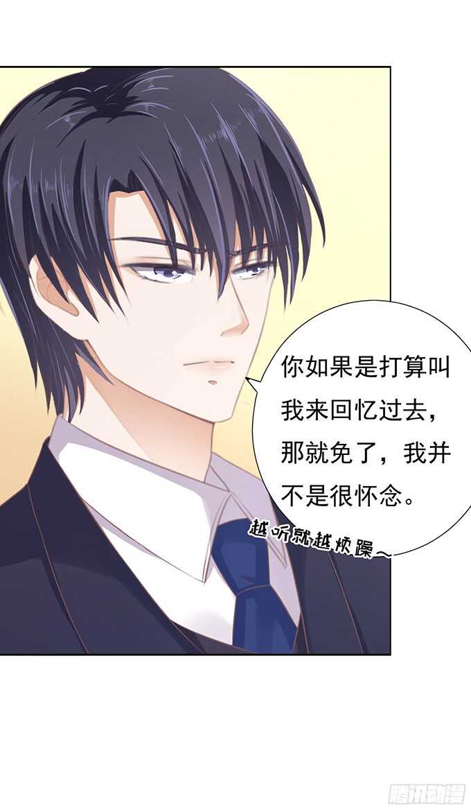 蜜桃小情人之烈愛知夏 - 你真是變了 - 3