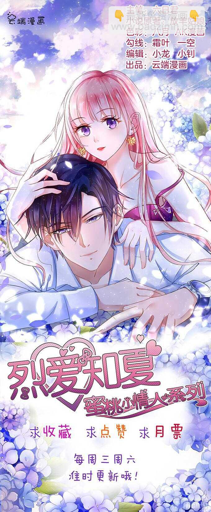 蜜桃小情人之烈愛知夏 - 你真是變了 - 4