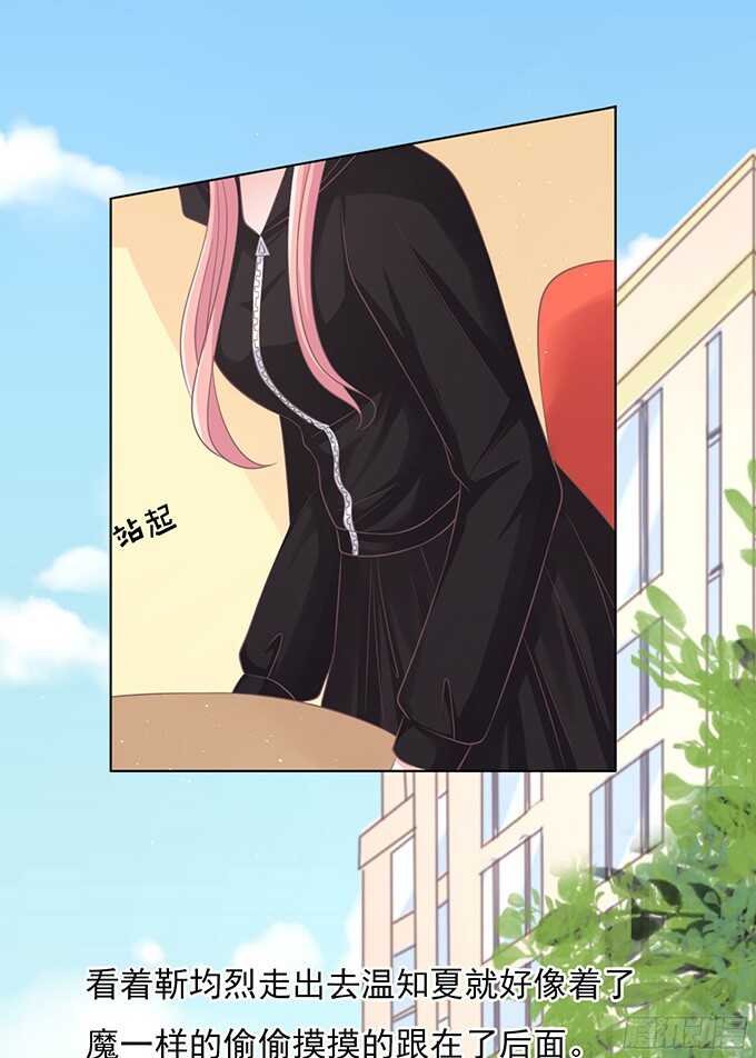 蜜桃小情人之烈愛知夏 - 我不認識她 - 2