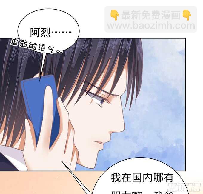 蜜桃小情人之烈愛知夏 - 我不認識她 - 1