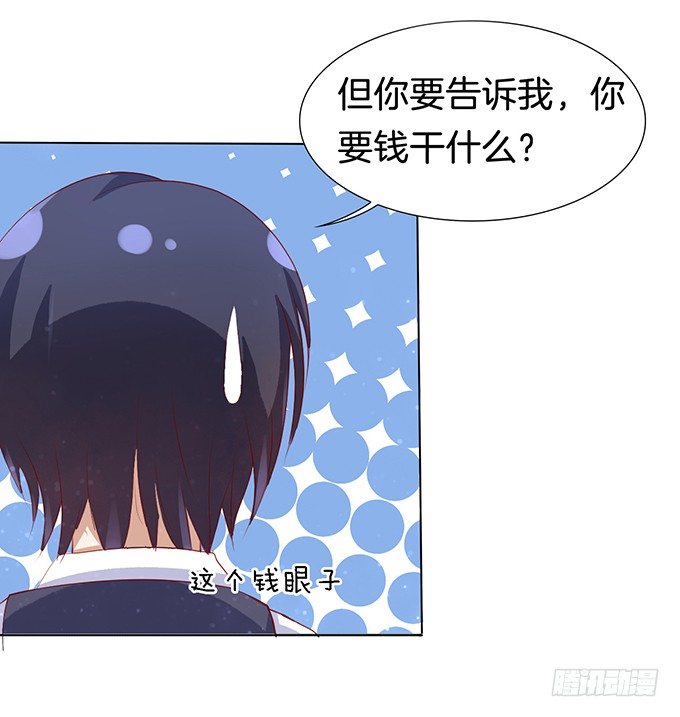 蜜桃小情人之烈愛知夏 - 我不會負責的（3） - 4