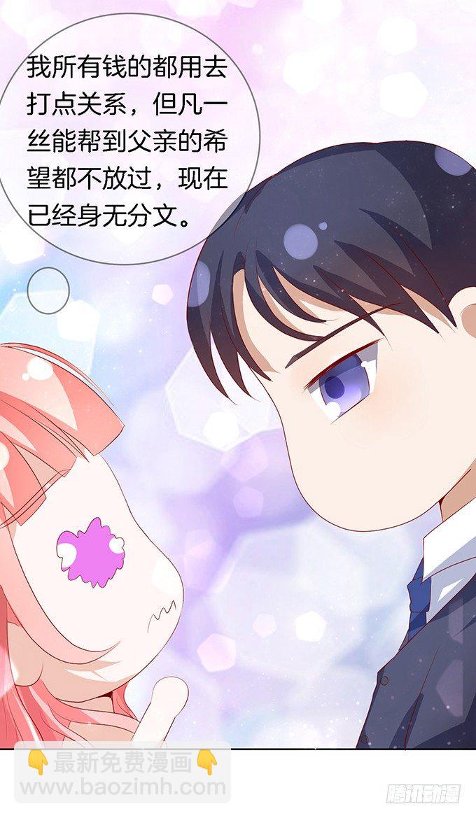 蜜桃小情人之烈愛知夏 - 我不會負責的（3） - 2