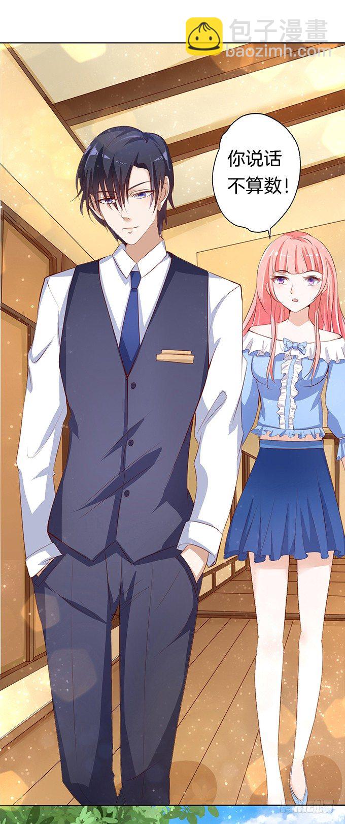 蜜桃小情人之烈愛知夏 - 我不會負責的（3） - 4