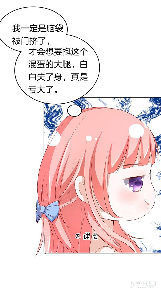 蜜桃小情人之烈愛知夏 - 我不會負責的（3） - 1