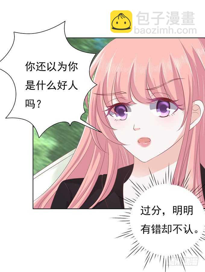 蜜桃小情人之烈愛知夏 - 你不也是一樣（3） - 2