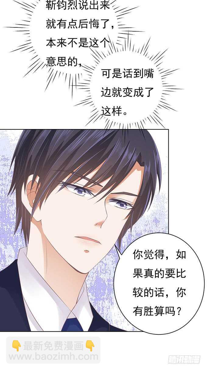 蜜桃小情人之烈愛知夏 - 你不也是一樣（3） - 6