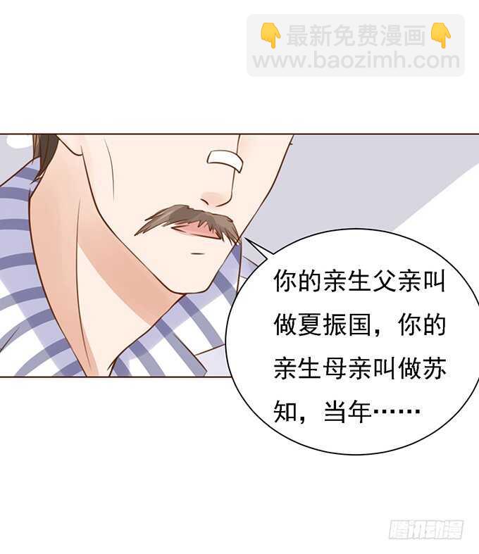 蜜桃小情人之烈愛知夏 - 秘密 - 4