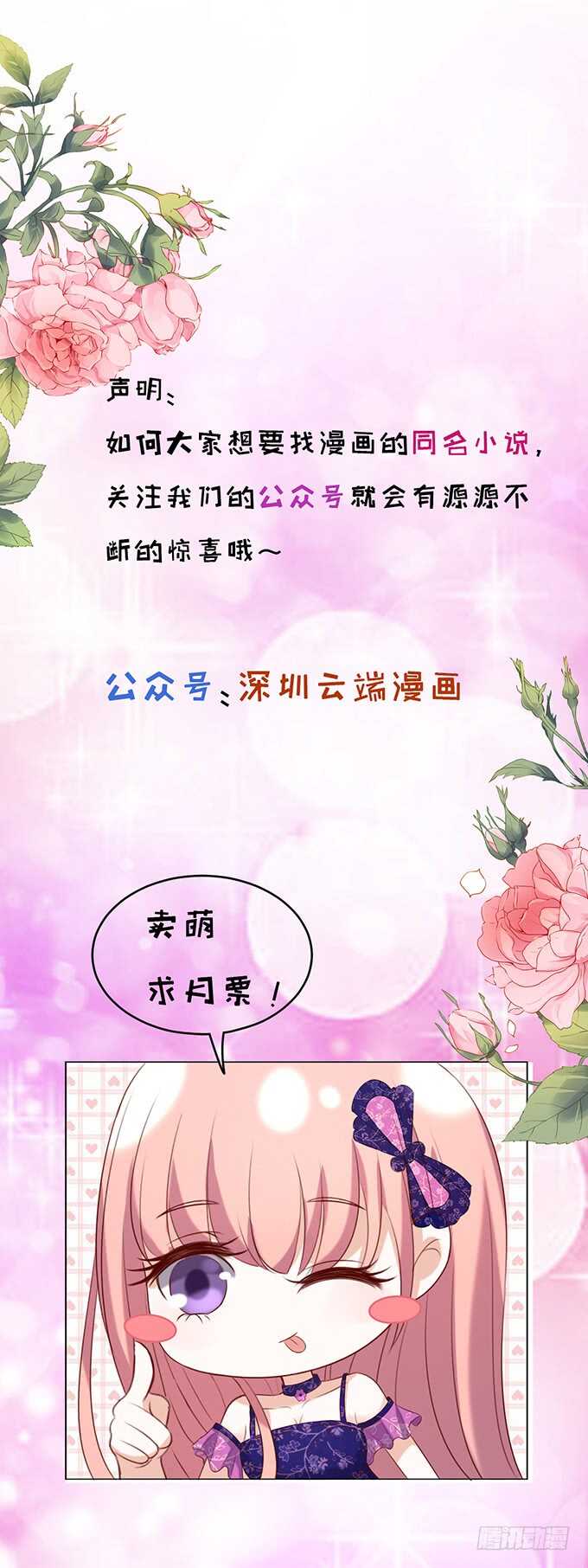 蜜桃小情人之烈愛知夏 - 秘密 - 5