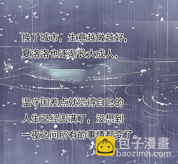 蜜桃小情人之烈愛知夏 - 秘密（3） - 5