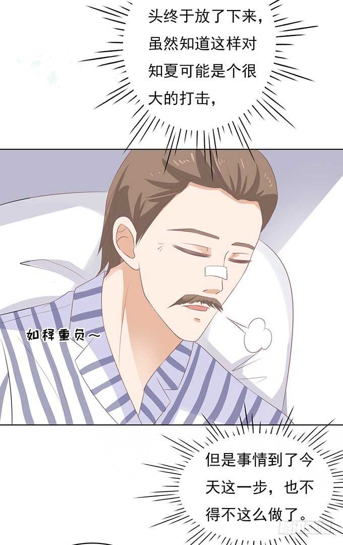 蜜桃小情人之烈愛知夏 - 秘密（3） - 2