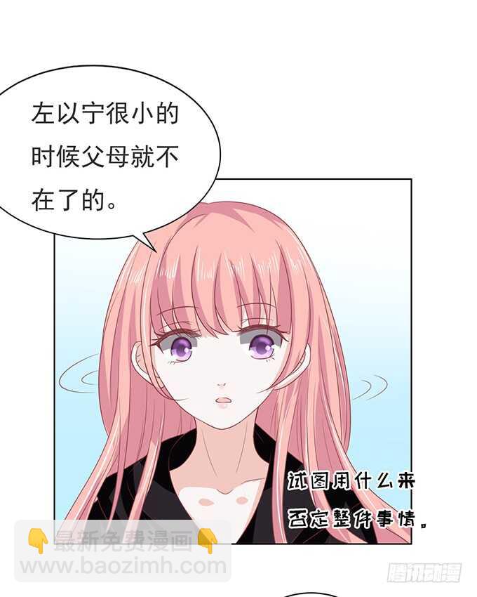 蜜桃小情人之烈愛知夏 - 秘密（3） - 6