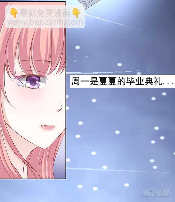 蜜桃小情人之烈愛知夏 - 靠山（2） - 6