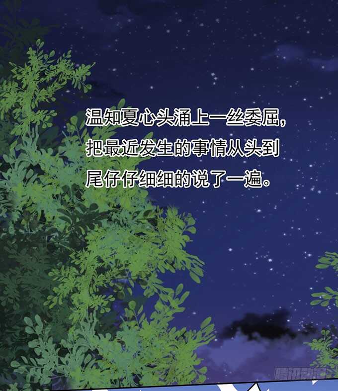 蜜桃小情人之烈愛知夏 - 靠山（2） - 5