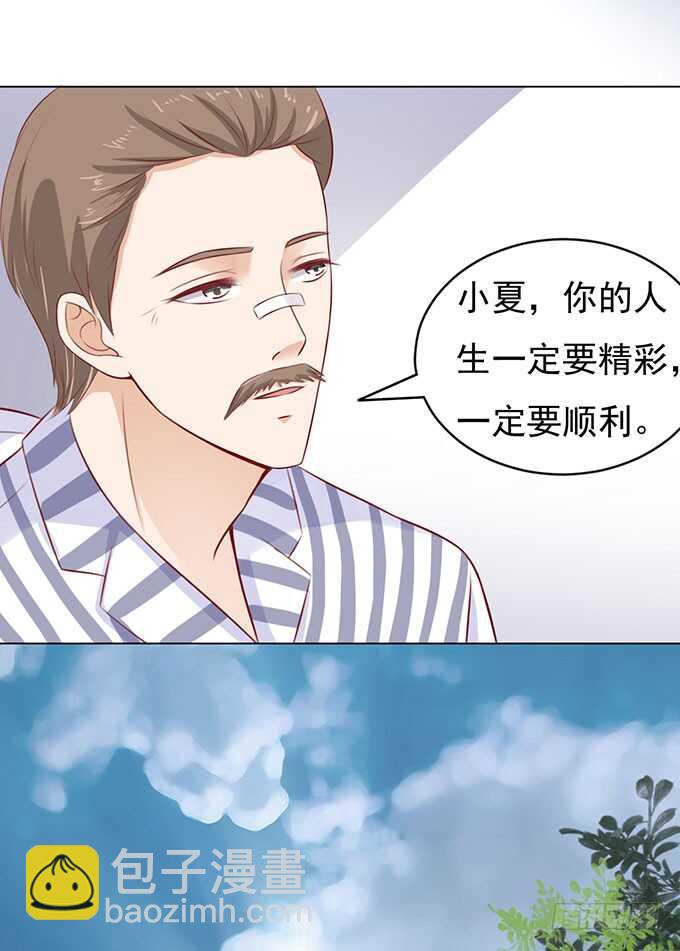 蜜桃小情人之烈愛知夏 - 靠山（2） - 5