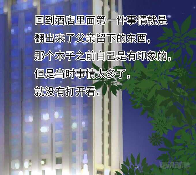 蜜桃小情人之烈愛知夏 - 靠山（2） - 2