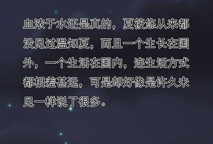 蜜桃小情人之烈愛知夏 - 血濃於水（2） - 7