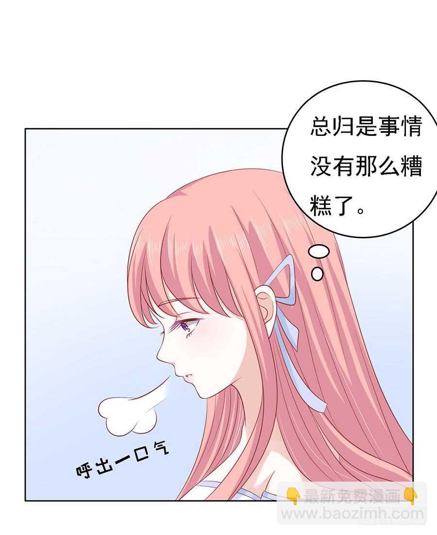 蜜桃小情人之烈愛知夏 - 一切有我 - 3