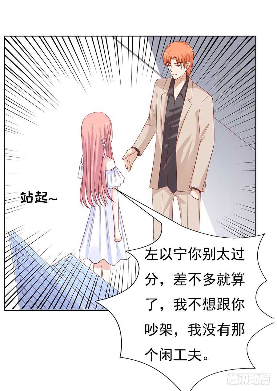 蜜桃小情人之烈愛知夏 - 一切有我 - 5