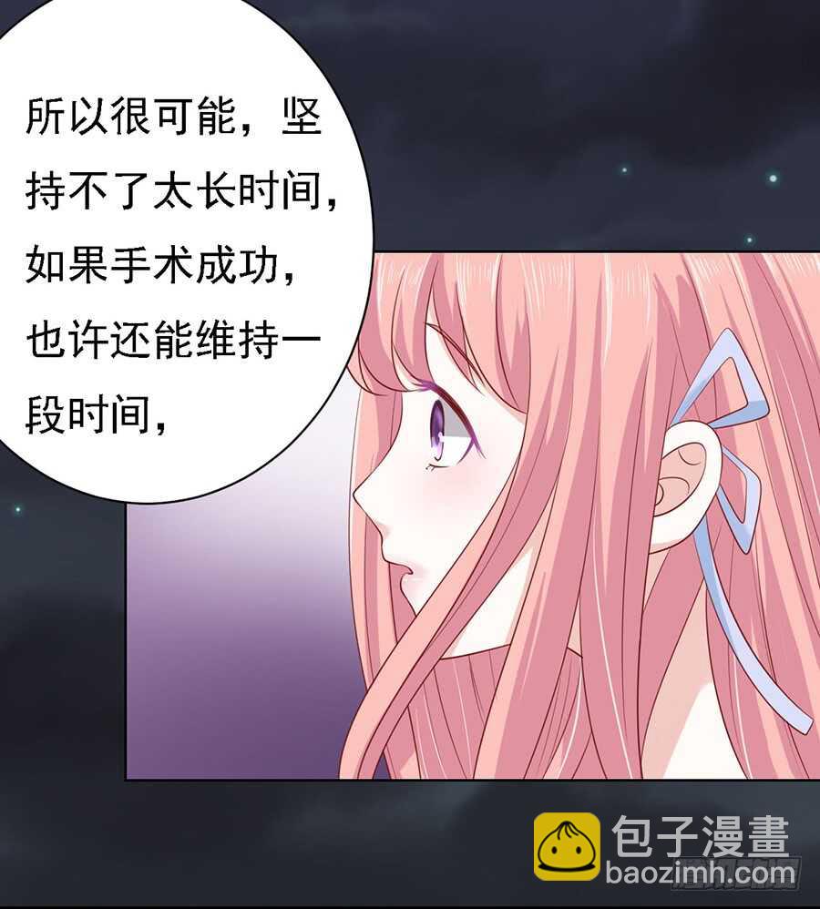 蜜桃小情人之烈愛知夏 - 一切有我 - 4