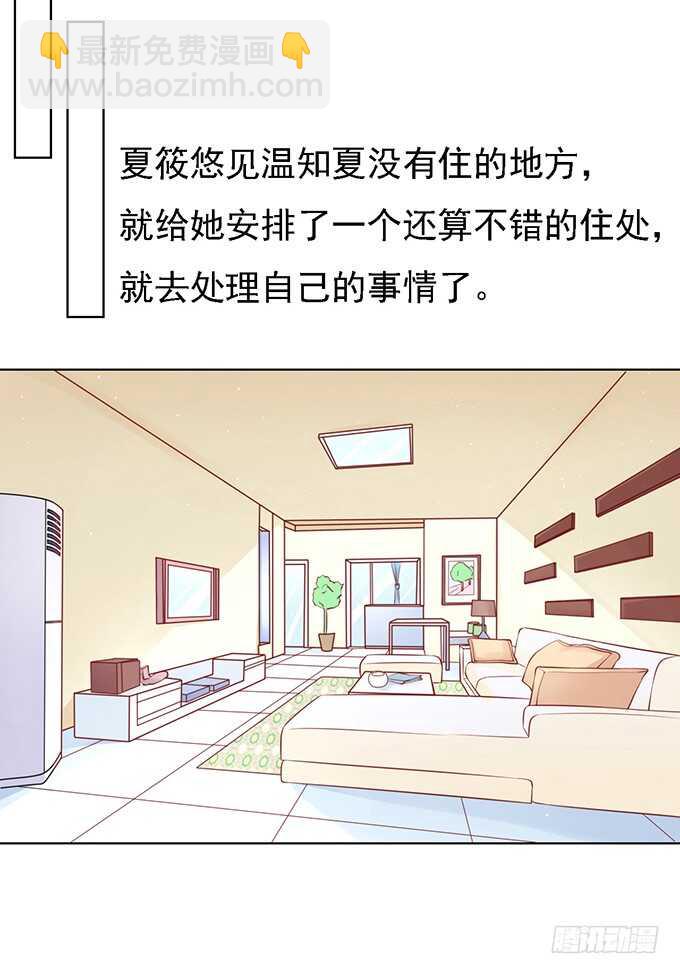 蜜桃小情人之烈愛知夏 - 初次見面請多關照 - 4