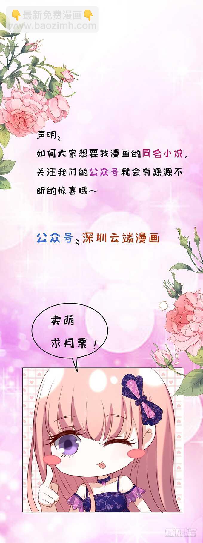 蜜桃小情人之烈愛知夏 - 初次見面請多關照 - 4