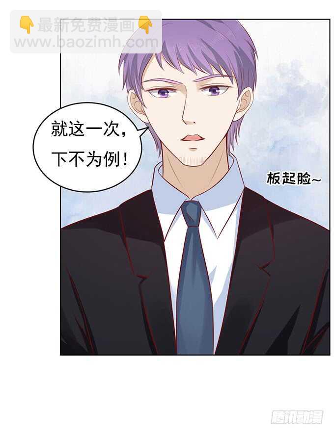 蜜桃小情人之烈愛知夏 - 一見如故，不鍾情 - 3