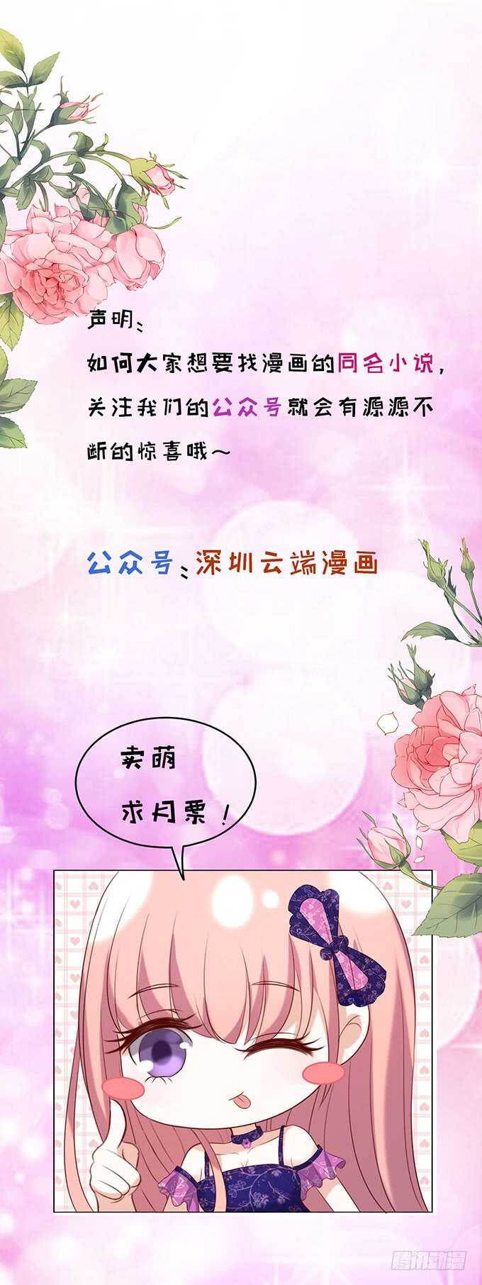 蜜桃小情人之烈愛知夏 - 一見如故，不鍾情 - 4