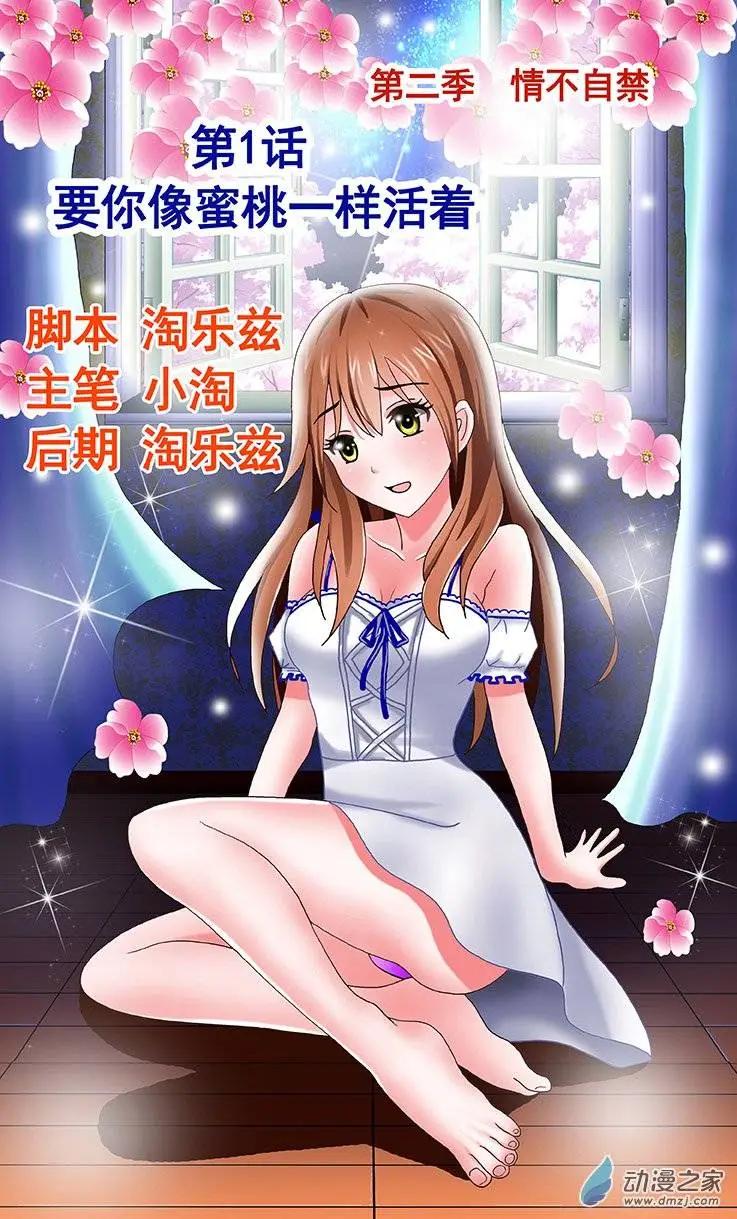 第13回 要你像蜜桃一样的活着-第13话