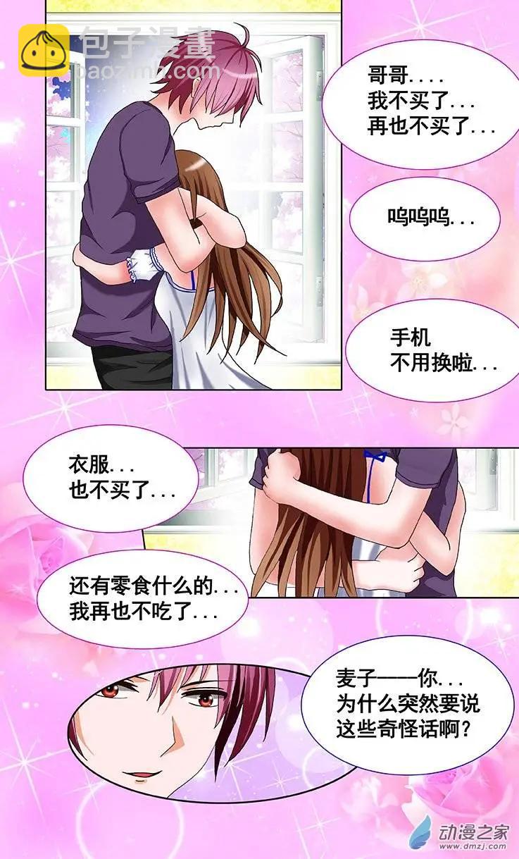 第13回 要你像蜜桃一样的活着-第13话