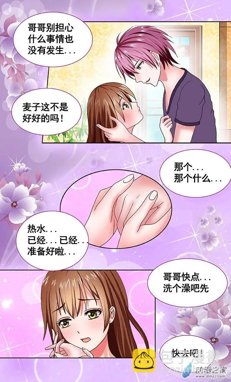 第13回 要你像蜜桃一样的活着-第13话