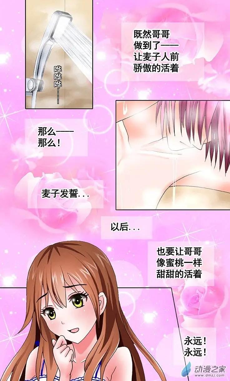 第13回 要你像蜜桃一样的活着-第13话