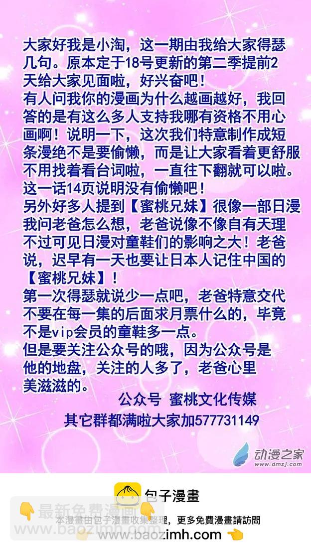 第13回 要你像蜜桃一样的活着-第13话