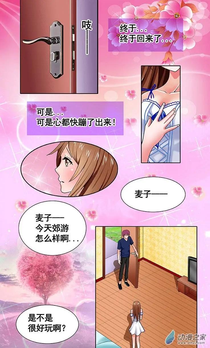 第13回 要你像蜜桃一样的活着-第13话