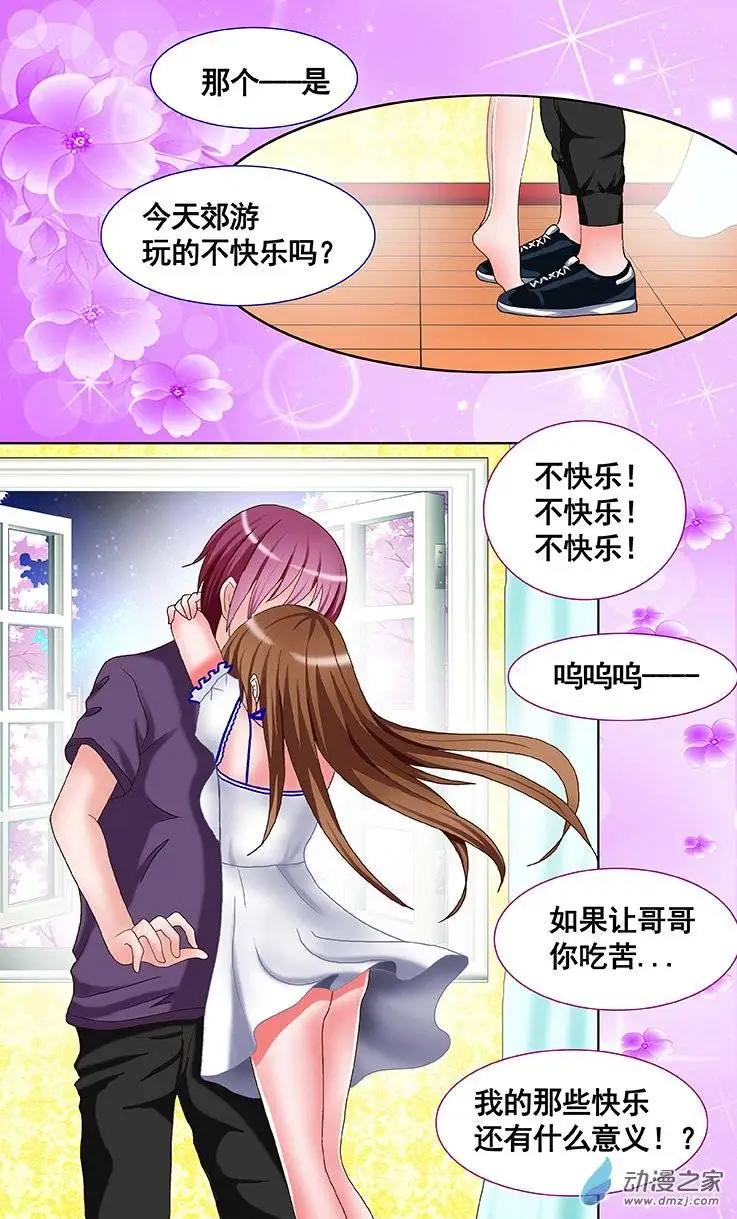 第13回 要你像蜜桃一样的活着-第13话