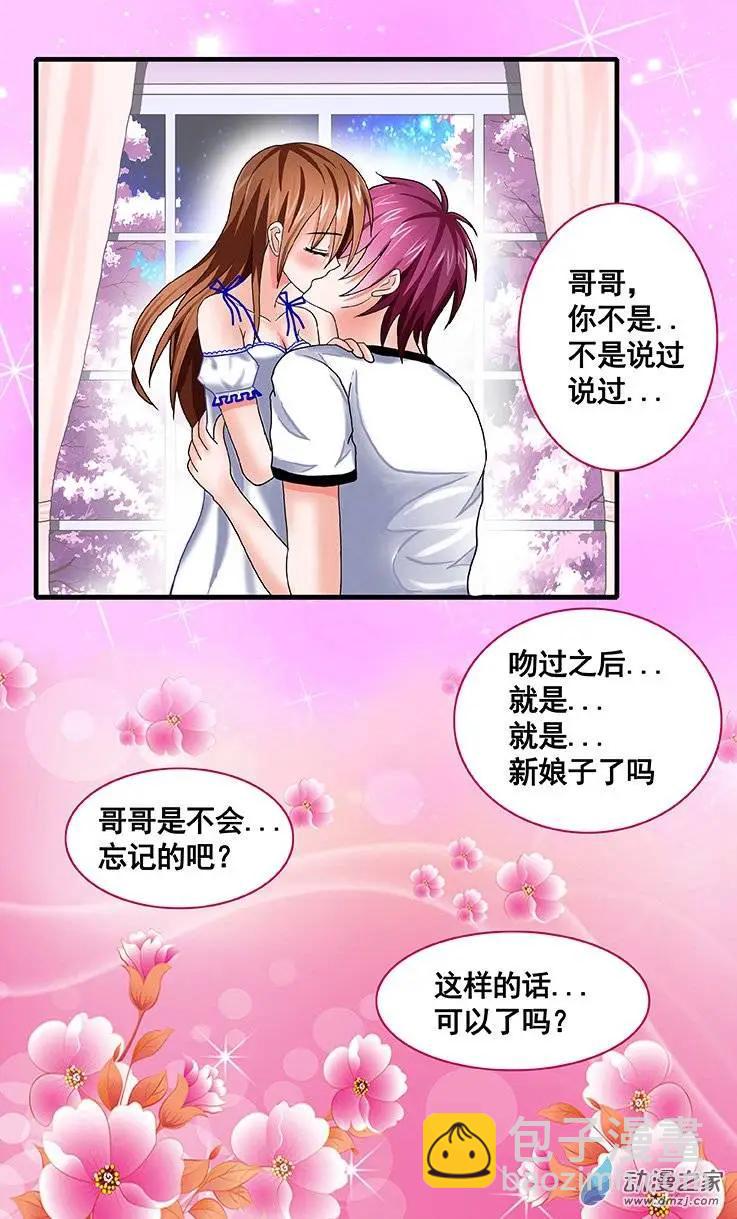 第15回 吻过之后就是新娘子了-第15话