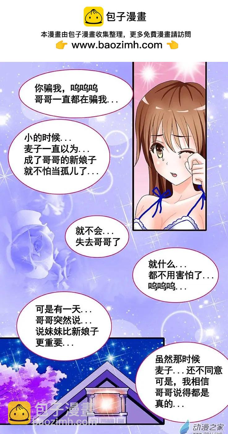 第15回 吻过之后就是新娘子了-第15话