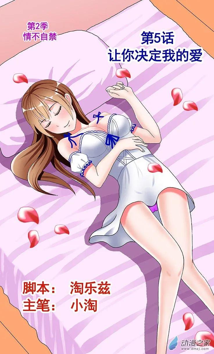 第17回 让你决定我的爱-第17话