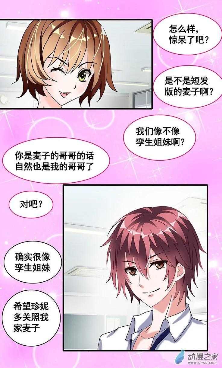 蜜桃兄妹 - 第19回 園丁 - 1