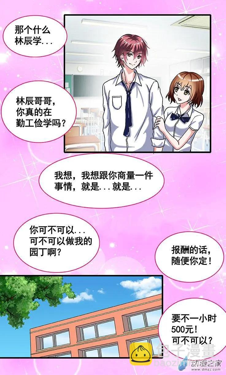 蜜桃兄妹 - 第19回 園丁 - 2