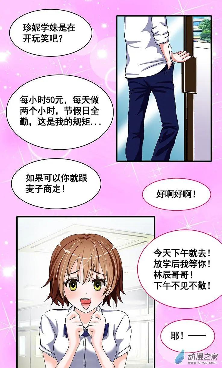 蜜桃兄妹 - 第19回 園丁 - 3