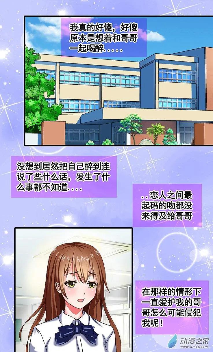 蜜桃兄妹 - 第19回 園丁 - 3