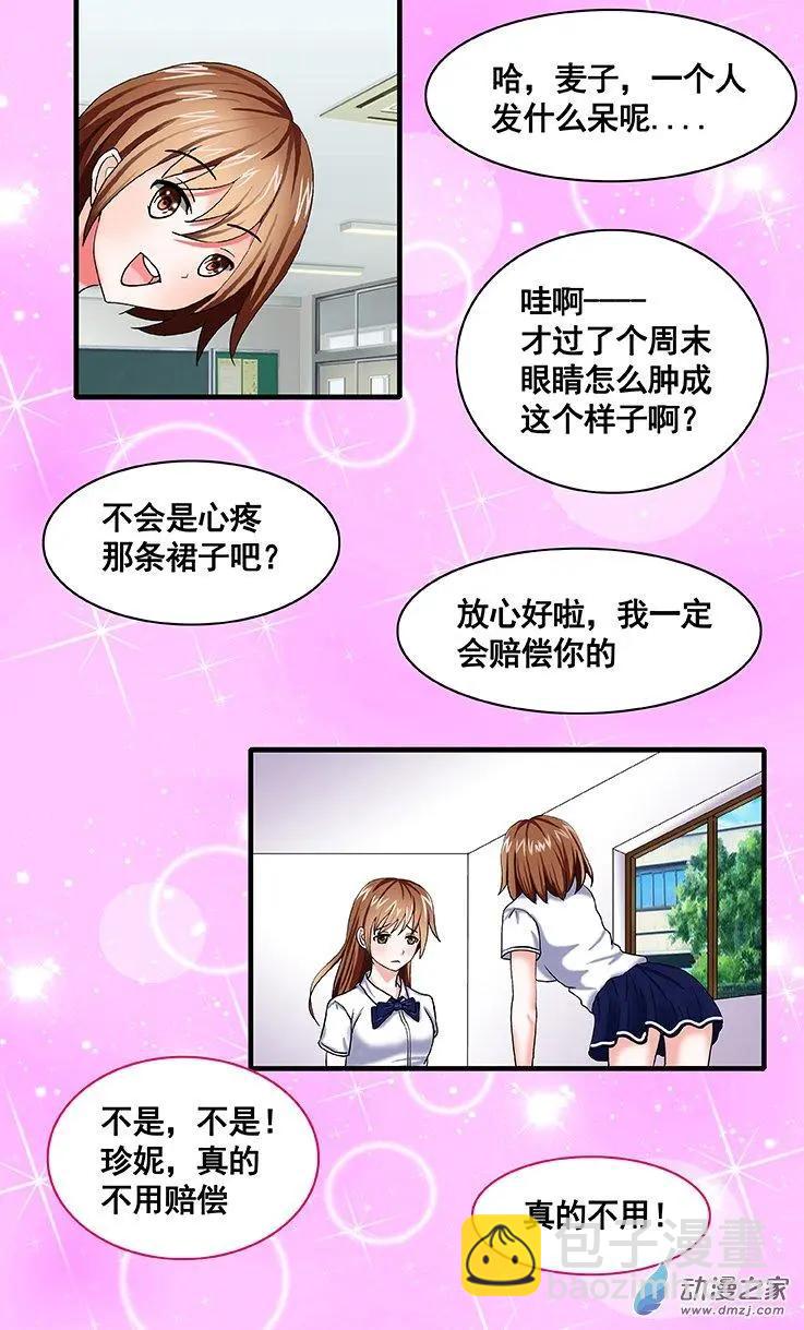 蜜桃兄妹 - 第19回 園丁 - 1