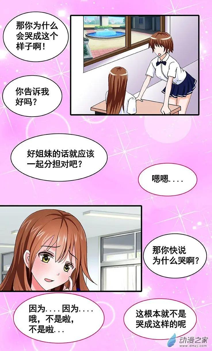 蜜桃兄妹 - 第19回 園丁 - 2