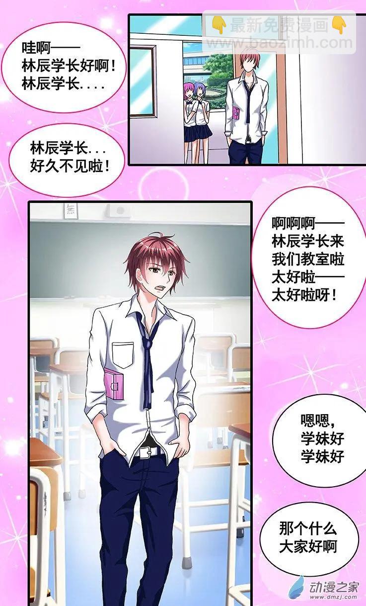 蜜桃兄妹 - 第19回 園丁 - 3