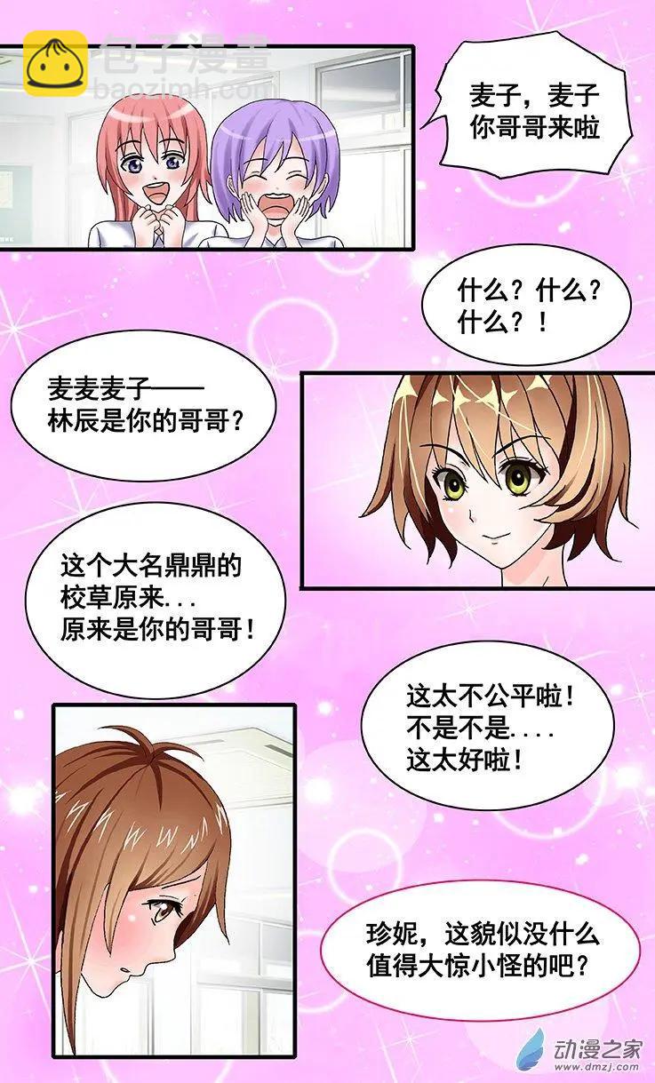 蜜桃兄妹 - 第19回 園丁 - 1