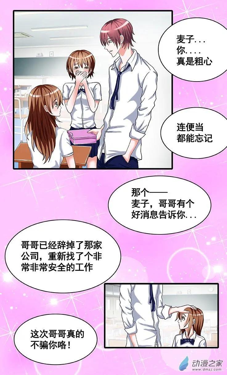 蜜桃兄妹 - 第19回 園丁 - 2