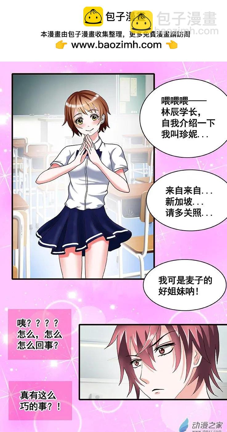 蜜桃兄妹 - 第19回 園丁 - 3