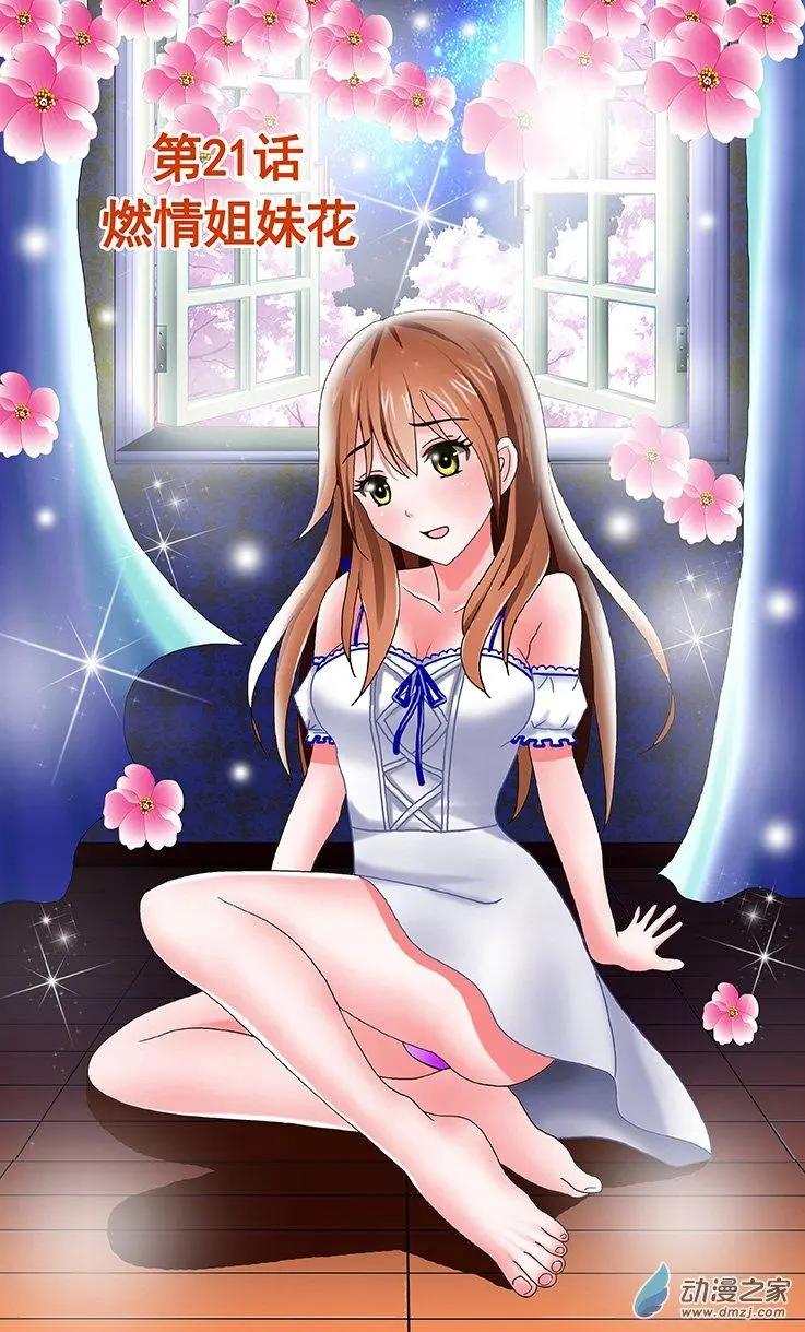 蜜桃兄妹 - 第21回 燃情姐妹花 - 1