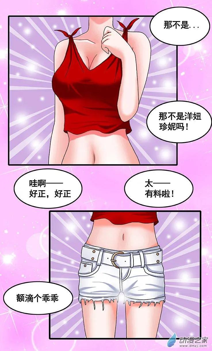 蜜桃兄妹 - 第21回 燃情姐妹花 - 1